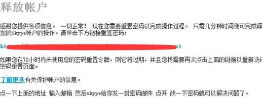 skype账号如何申请解冻?