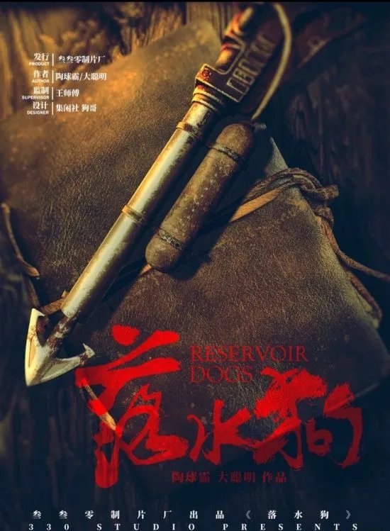 《落水狗》剧本杀简介 落水狗剧本杀好玩吗