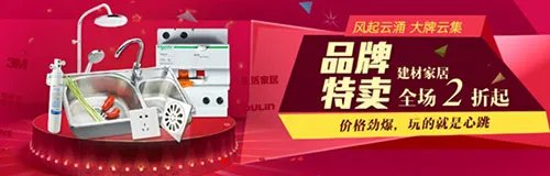 一线品牌齐聚齐家 品牌特卖全场2折起