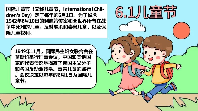 6.1儿童节手抄报图片