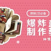 情人节礼物没创意被嫌弃？手工达人教你做全球唯一专属礼物！