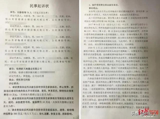 祖坟遗骨被抛洒，78位村民状告开发商索赔410万，怎么回事？