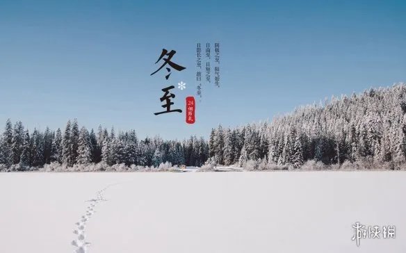 冬至壁纸图片2022 冬至壁纸高清分享