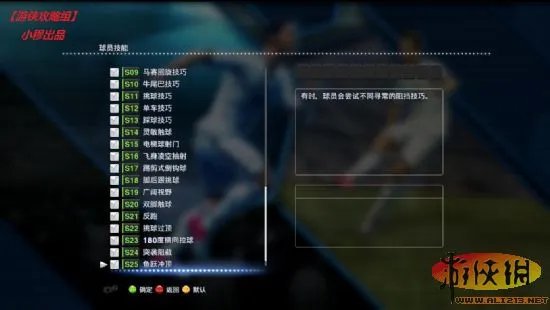 《实况足球2013》技能卡详解【游侠攻略组】