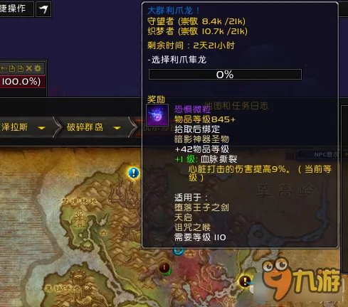 魔兽世界瓦尔莎拉世界任务大群利爪龙完成攻略