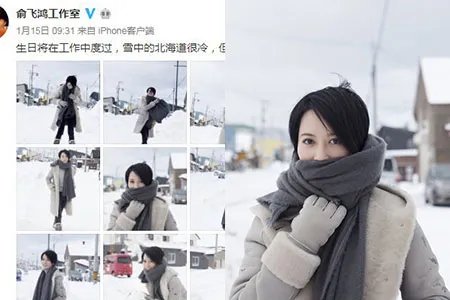 俞飞鸿低调现身尽显优雅 工作室晒玩雪照短发超清爽