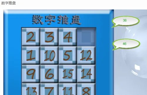 数字推盘游戏怎么玩