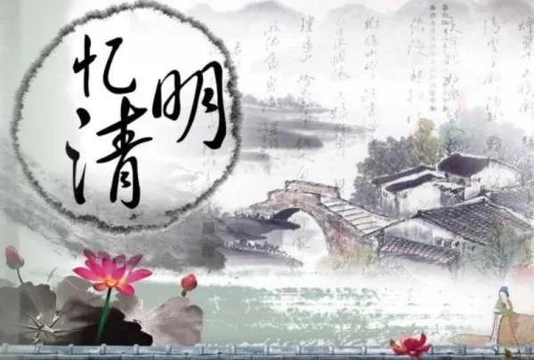 清明节古诗一百字到两百字左右