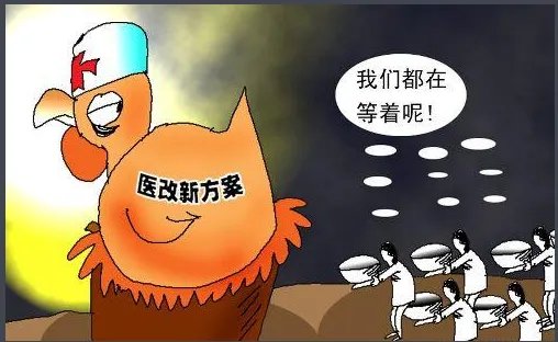 中国的医改为什么被很多国家学习？