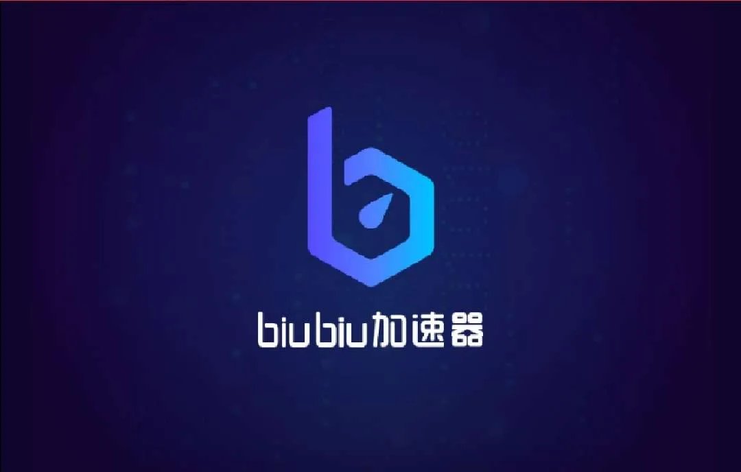 网游加速器排行 biubiu加速器高居榜首
