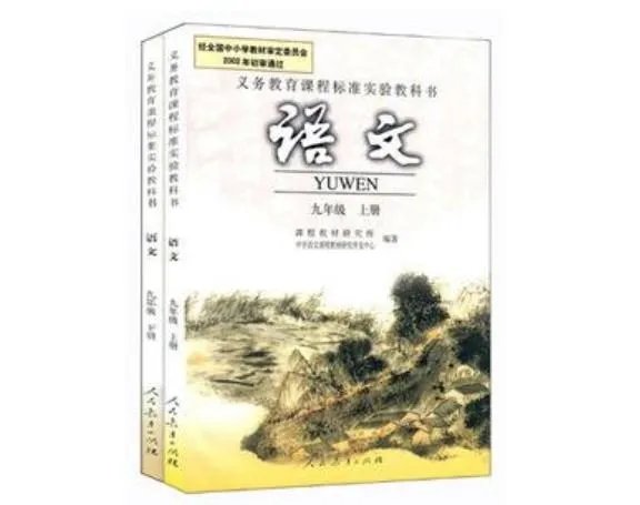 人教版九年级下册语文目录