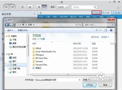 Gleasy网盘怎样使用