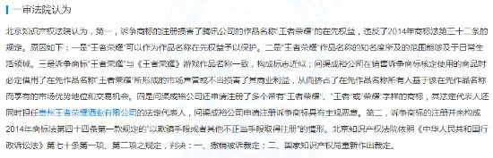 终审判决出炉：“王者荣耀”商标权案腾讯胜诉！