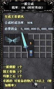 奇迹3代翅膀合成方法