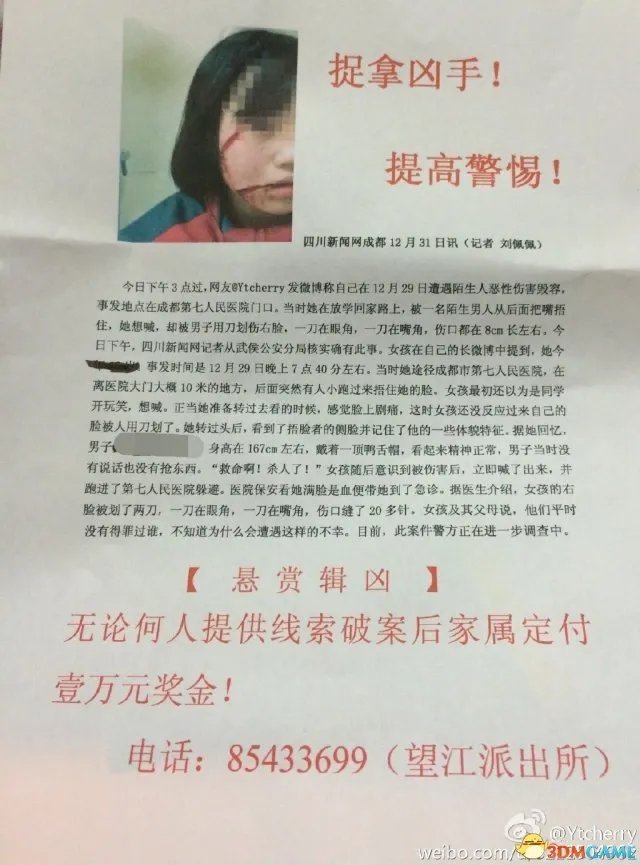 16岁女孩放学路上遭人毁容 右脸被划两刀惨不忍睹