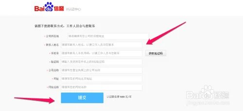 百度信誉V怎么申请