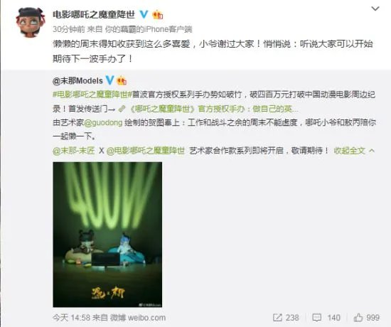 《哪吒之魔童降世》手办众筹破400万 创中国动漫电影周边纪录