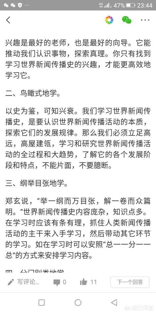 新闻学专业课新闻史老师讲的无聊怎么办，有什么好的学习方法？