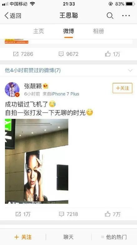 怎么从王思聪点赞看待张靓颖的情商？