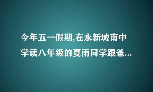 今年五一假期,在永新城南中学读八年级的夏雨同学跟爸妈一起到西藏旅游,他们到那边明显感觉呼吸困难,夏雨同学告诉爸妈这是由于西藏地区海拔高,大气压比永新___(选填“高”或“低”)的缘故,并且告诉爸妈大气压对液体的沸点也有影响,气压越低,液体的沸点越___(选填“高”或“低”)，所以当地烹饪牛羊肉以烧烤为主，爸妈为夏雨点赞。