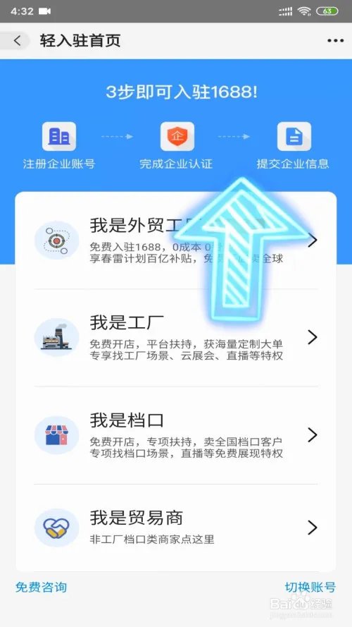 1688怎么开店流程