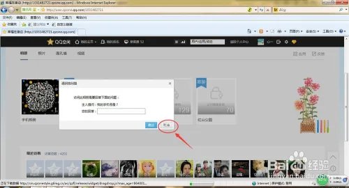 QQ空间相册密码破解方法