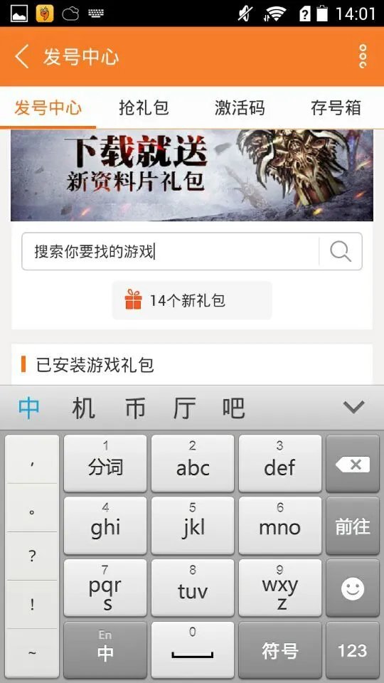 篮球经理2017礼包大全 礼包和激活码领取攻略