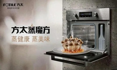 方太蒸箱怎么样 和西门子蒸箱比哪个好