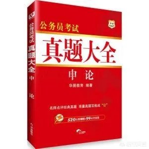 2018年全国公务员联考倒计时，申论该如何复习？