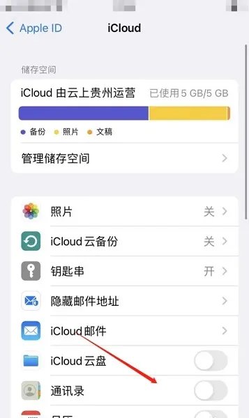 苹果云服务icloud怎么关闭