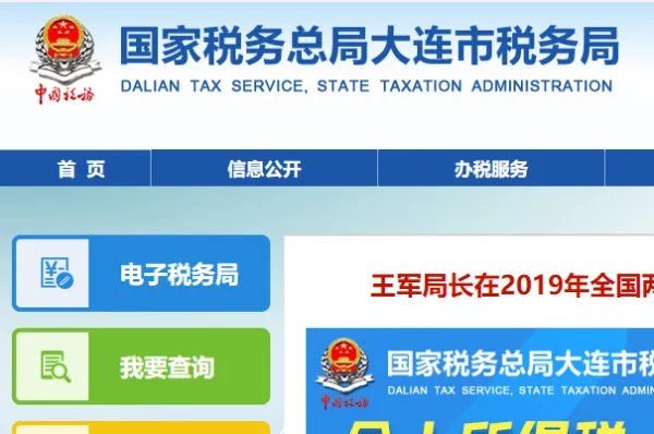 大连国家税务通用定额发票查询系统