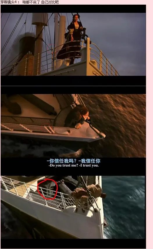 老版《泰坦尼克号》里面的穿帮镜头你知道吗?