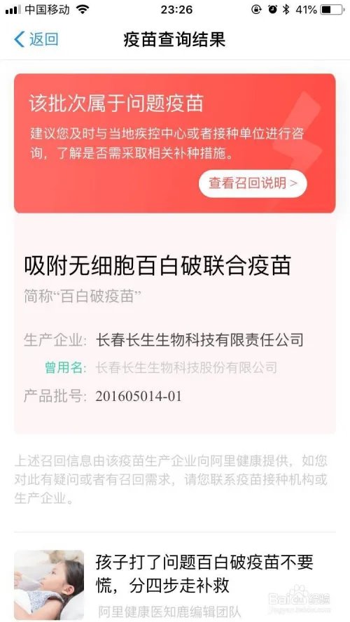 如何查询接种的疫苗是否有问题、在召回。