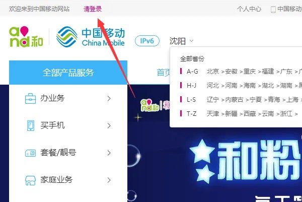 辽宁移动网上营业厅进入办法