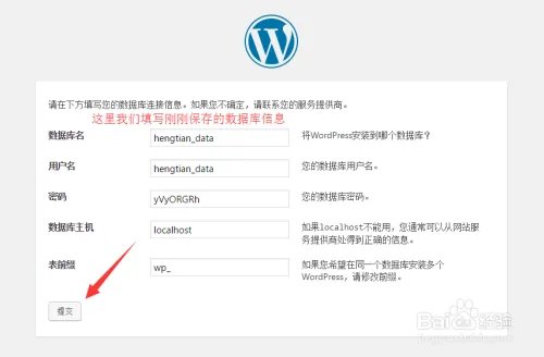 如何在衡天主机搭建WordPress博客