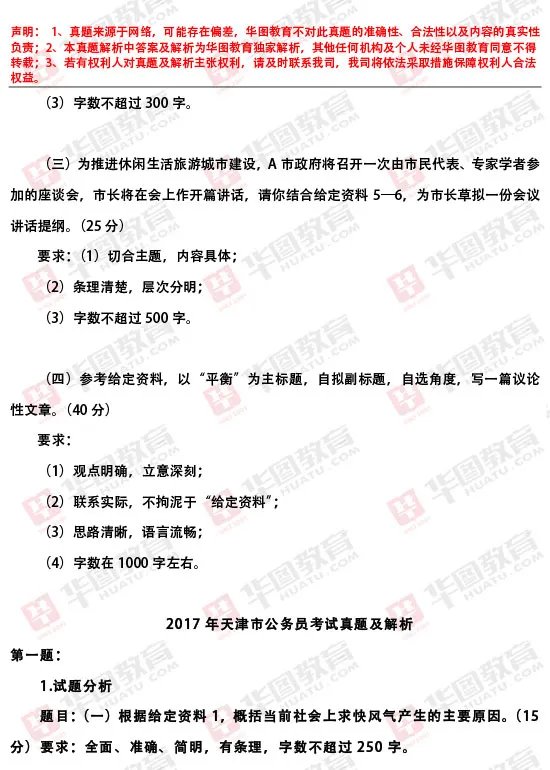 2017天津公务员考试申论真题及答案解析