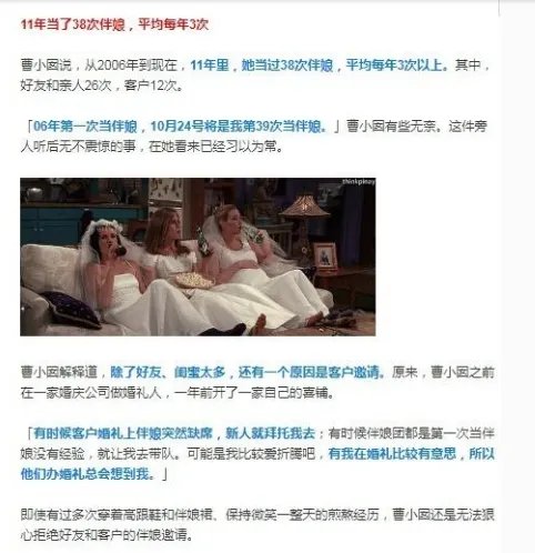 28岁姑娘当了39次伴娘是真的吗？