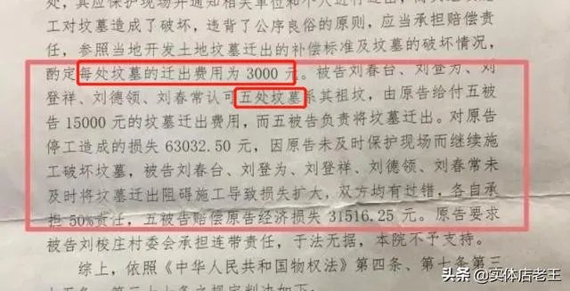 祖坟遗骨被抛洒，78位村民状告开发商索赔410万，怎么回事？