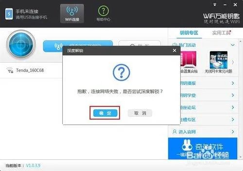 WiFi万能钥匙为什么不能用
