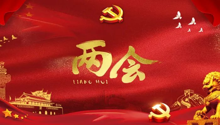 2022年全国两会召开时间是几月几日