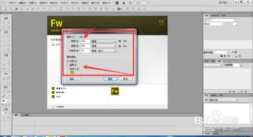 Fireworks基础-创建画布【图文教程】