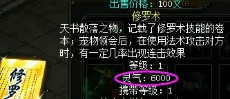 《问道》天书玩法介绍