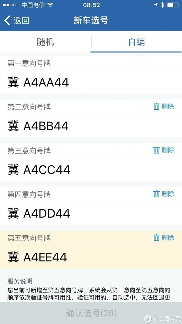 选号 篇一：交管12123新车牌照网上选号流程与小技巧