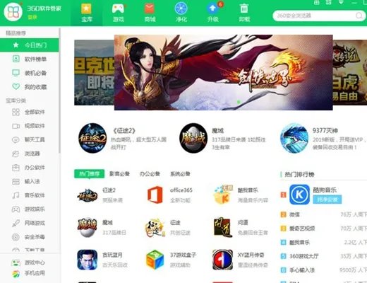 360手机软件管家 v12.0.0.1191