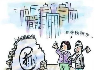 2018年无锡拆迁安置房交易有哪些政策