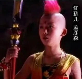 演红孩儿的演员是谁