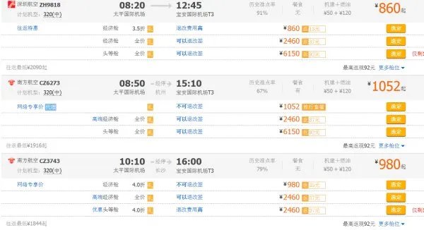 哈尔滨到深圳的飞机票多少钱