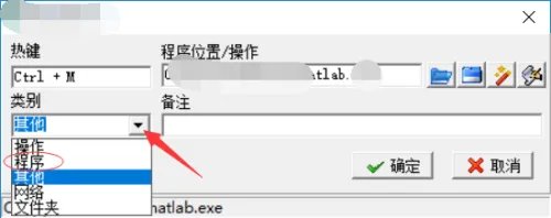 热键助手怎么添加热键