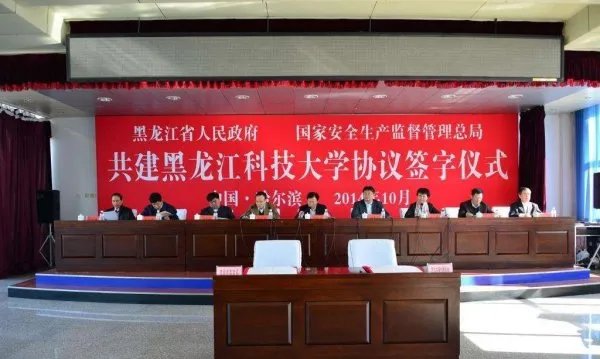 关于黑龙江科技学院（黑龙江科技大学）主校区