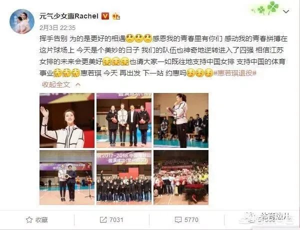 继公布恋情之后，女排最美女神惠若琪又宣布新工作永不退役。你怎么看？